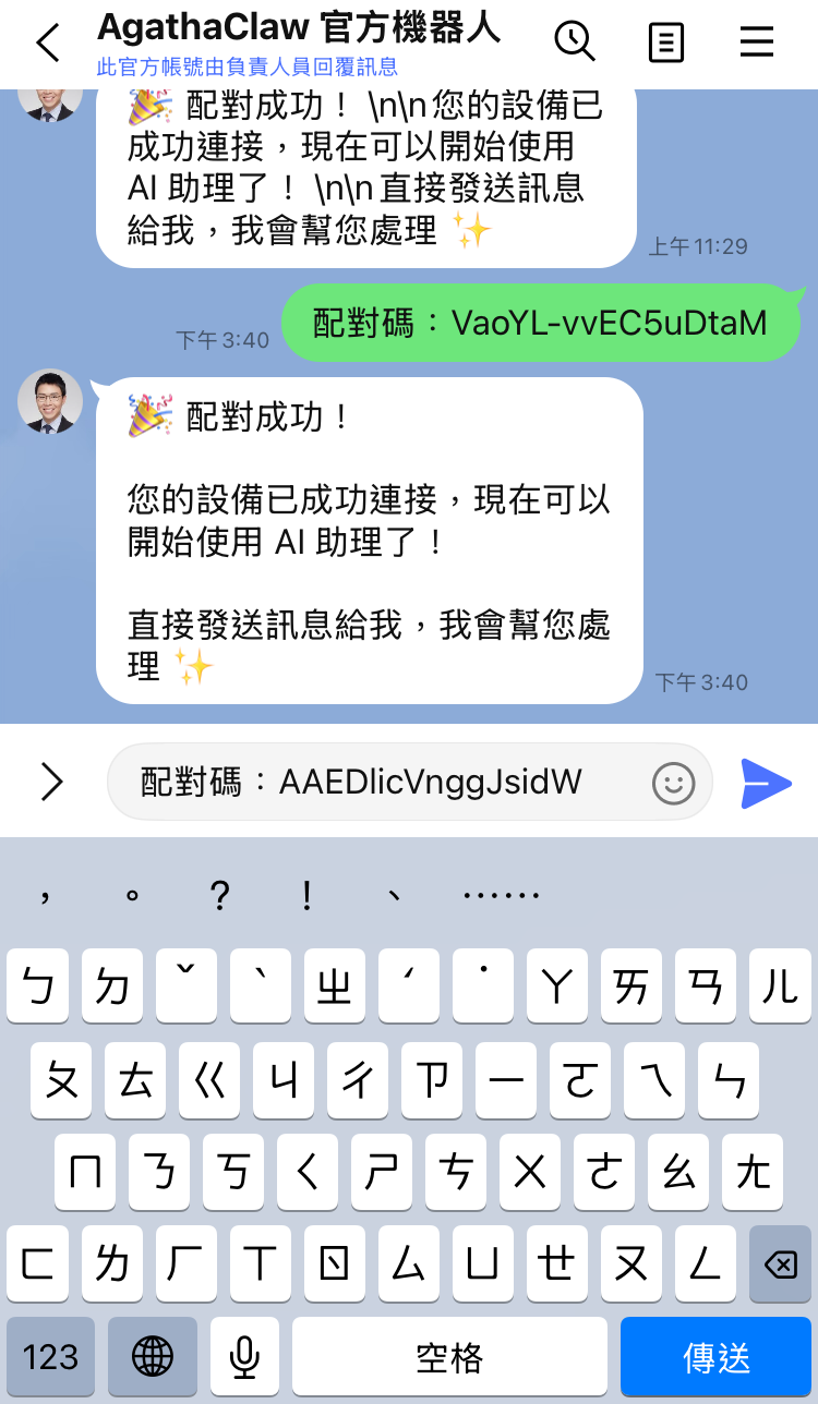 Line 串接步驟截圖 3